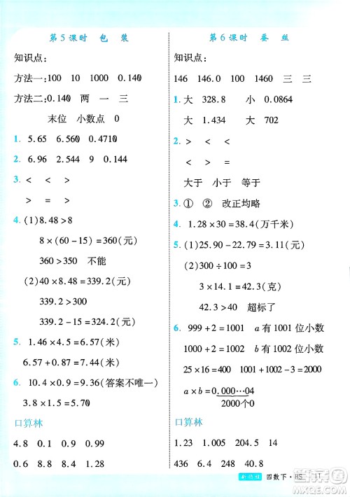 延边大学出版社2025年春优翼新领程四年级数学下册北师大版广东专版答案