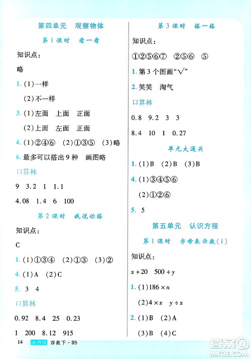 延边大学出版社2025年春优翼新领程四年级数学下册北师大版广东专版答案