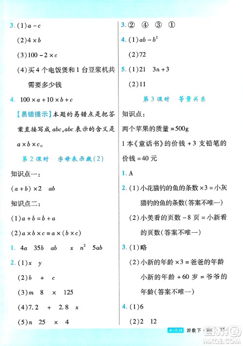 延边大学出版社2025年春优翼新领程四年级数学下册北师大版广东专版答案