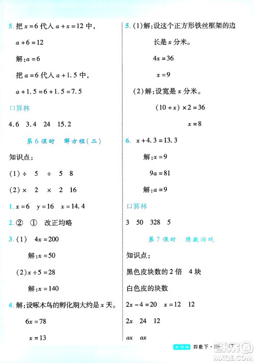 延边大学出版社2025年春优翼新领程四年级数学下册北师大版广东专版答案