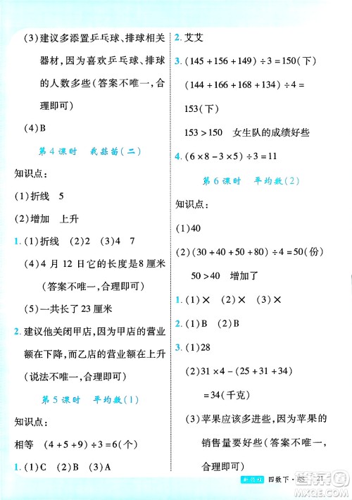 延边大学出版社2025年春优翼新领程四年级数学下册北师大版广东专版答案