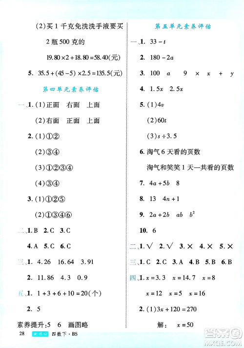 延边大学出版社2025年春优翼新领程四年级数学下册北师大版广东专版答案