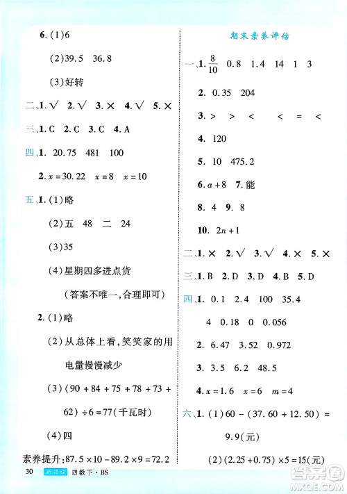 延边大学出版社2025年春优翼新领程四年级数学下册北师大版广东专版答案