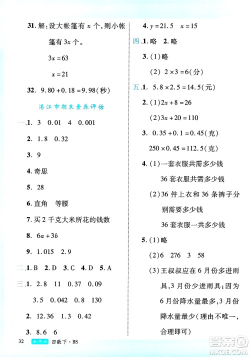 延边大学出版社2025年春优翼新领程四年级数学下册北师大版广东专版答案