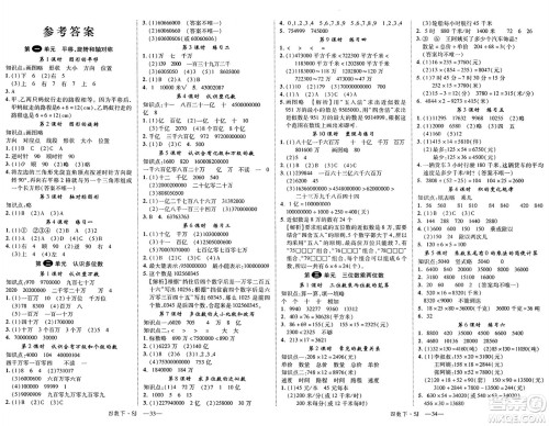 宁夏人民教育出版社2025年春优翼新领程四年级数学下册苏教版答案
