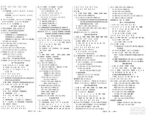 宁夏人民教育出版社2025年春优翼新领程四年级数学下册苏教版答案