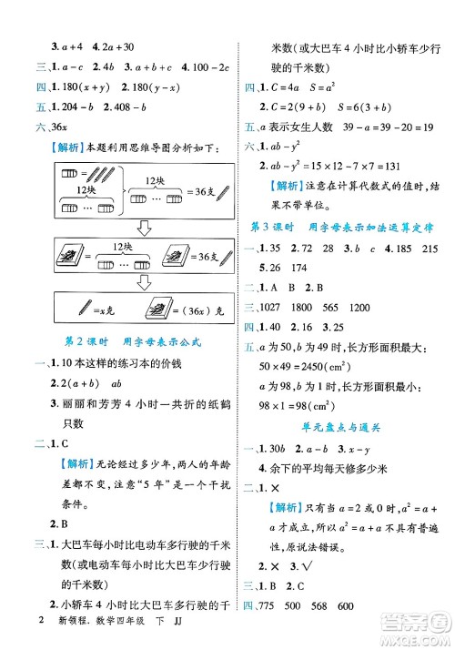 合肥工业大学出版社2025年春优翼新领程四年级数学下册冀教版答案