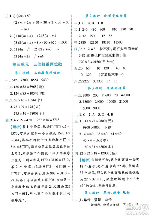合肥工业大学出版社2025年春优翼新领程四年级数学下册冀教版答案