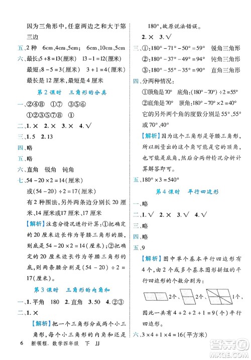 合肥工业大学出版社2025年春优翼新领程四年级数学下册冀教版答案