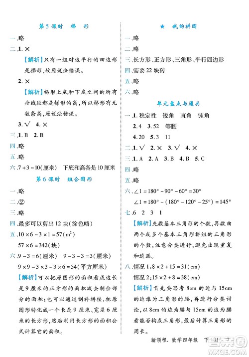 合肥工业大学出版社2025年春优翼新领程四年级数学下册冀教版答案