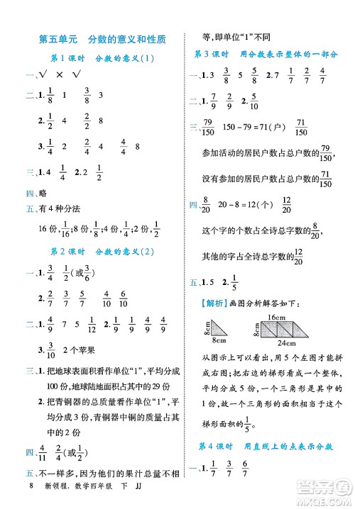 合肥工业大学出版社2025年春优翼新领程四年级数学下册冀教版答案