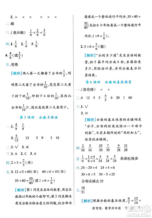合肥工业大学出版社2025年春优翼新领程四年级数学下册冀教版答案