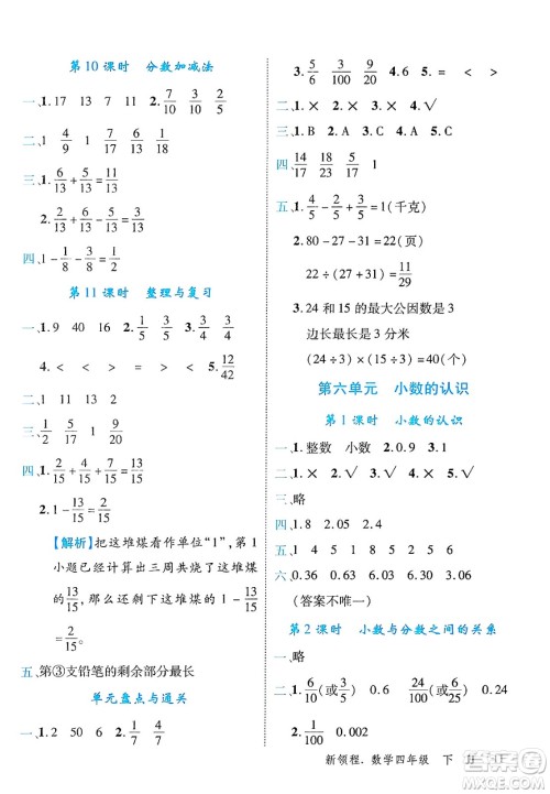合肥工业大学出版社2025年春优翼新领程四年级数学下册冀教版答案