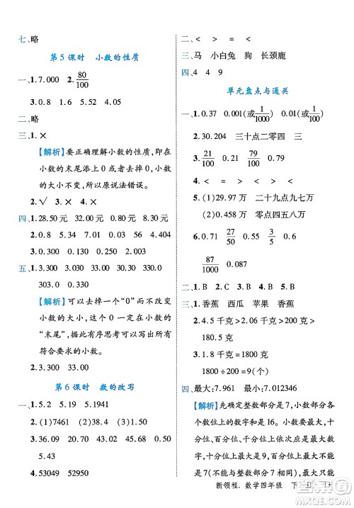 合肥工业大学出版社2025年春优翼新领程四年级数学下册冀教版答案