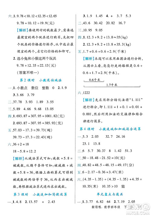合肥工业大学出版社2025年春优翼新领程四年级数学下册冀教版答案
