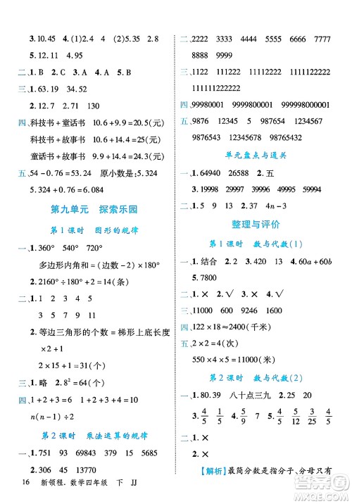 合肥工业大学出版社2025年春优翼新领程四年级数学下册冀教版答案