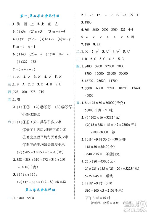 合肥工业大学出版社2025年春优翼新领程四年级数学下册冀教版答案