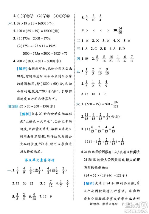 合肥工业大学出版社2025年春优翼新领程四年级数学下册冀教版答案