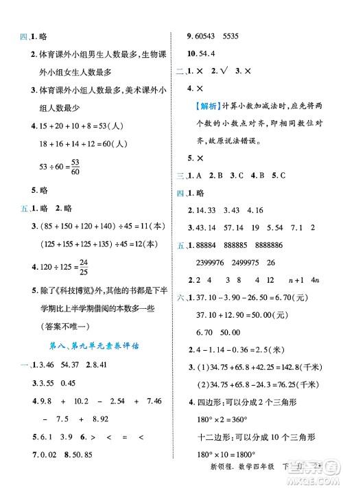合肥工业大学出版社2025年春优翼新领程四年级数学下册冀教版答案