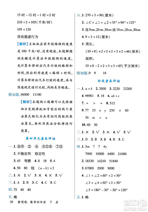 合肥工业大学出版社2025年春优翼新领程四年级数学下册冀教版答案