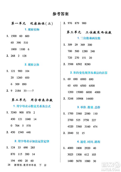 合肥工业大学出版社2025年春优翼新领程四年级数学下册冀教版答案