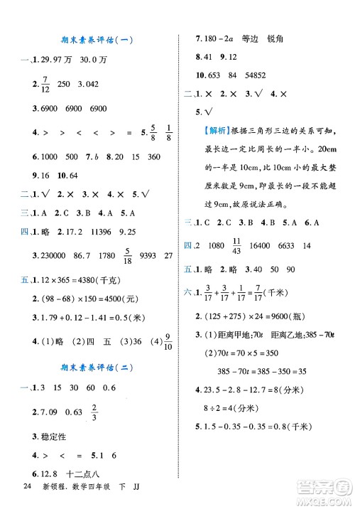 合肥工业大学出版社2025年春优翼新领程四年级数学下册冀教版答案