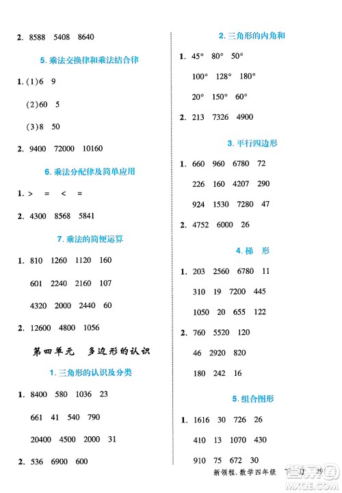 合肥工业大学出版社2025年春优翼新领程四年级数学下册冀教版答案