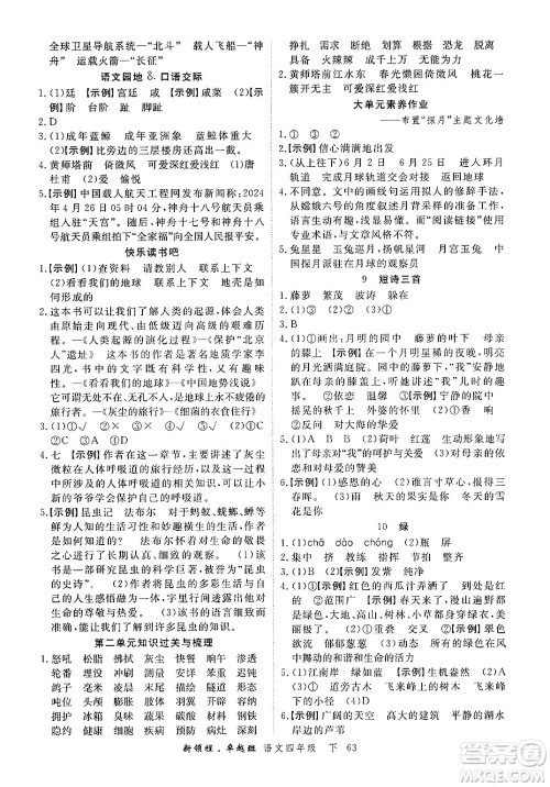 合肥工业大学出版社2025年春优翼新领程卓越班四年级语文下册人教版浙江专版答案