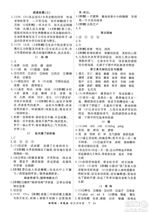 合肥工业大学出版社2025年春优翼新领程卓越班四年级语文下册人教版浙江专版答案