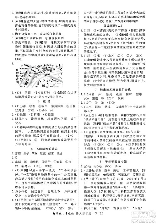 合肥工业大学出版社2025年春优翼新领程卓越班四年级语文下册人教版浙江专版答案