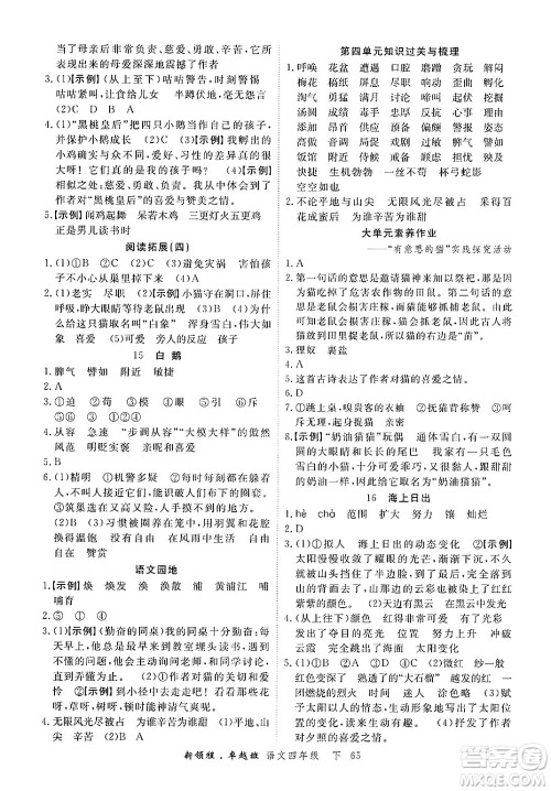 合肥工业大学出版社2025年春优翼新领程卓越班四年级语文下册人教版浙江专版答案