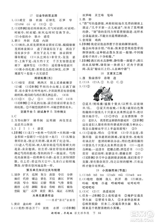 合肥工业大学出版社2025年春优翼新领程卓越班四年级语文下册人教版浙江专版答案