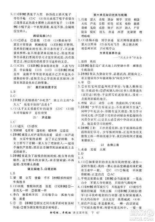 合肥工业大学出版社2025年春优翼新领程卓越班四年级语文下册人教版浙江专版答案