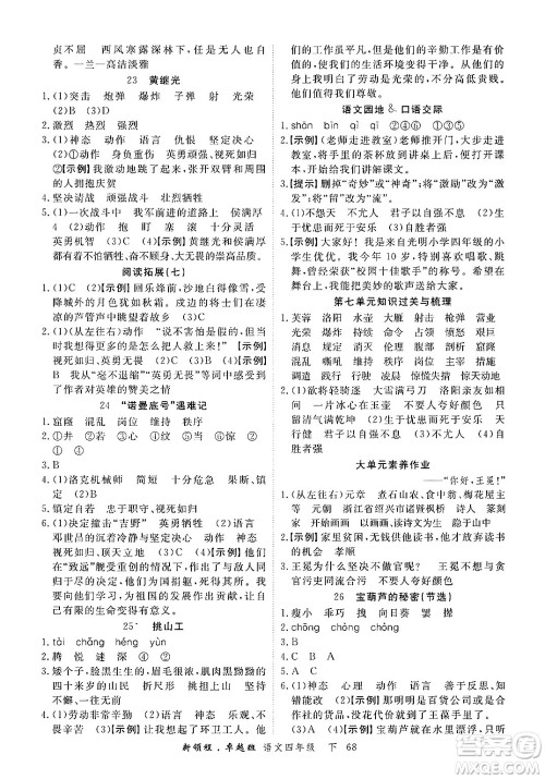 合肥工业大学出版社2025年春优翼新领程卓越班四年级语文下册人教版浙江专版答案