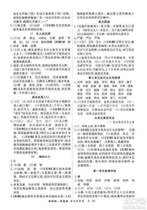 合肥工业大学出版社2025年春优翼新领程卓越班四年级语文下册人教版浙江专版答案