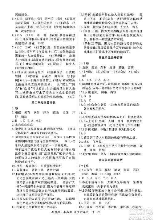 合肥工业大学出版社2025年春优翼新领程卓越班四年级语文下册人教版浙江专版答案