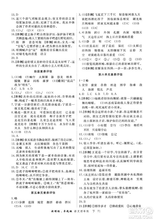 合肥工业大学出版社2025年春优翼新领程卓越班四年级语文下册人教版浙江专版答案
