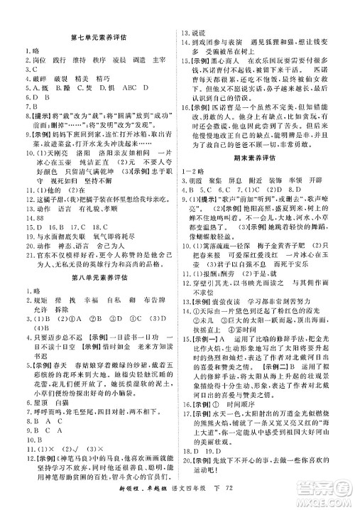 合肥工业大学出版社2025年春优翼新领程卓越班四年级语文下册人教版浙江专版答案