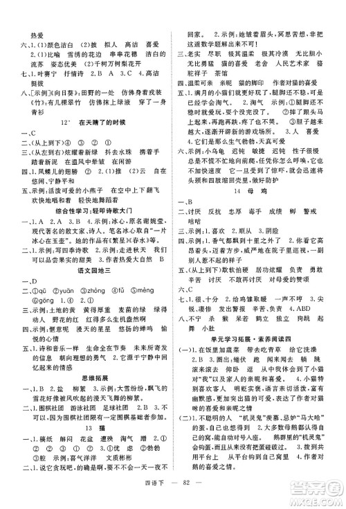 延边大学出版社2025年春优翼新领程四年级语文下册人教版广东专版答案
