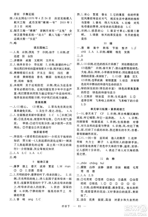 延边大学出版社2025年春优翼新领程四年级语文下册人教版广东专版答案