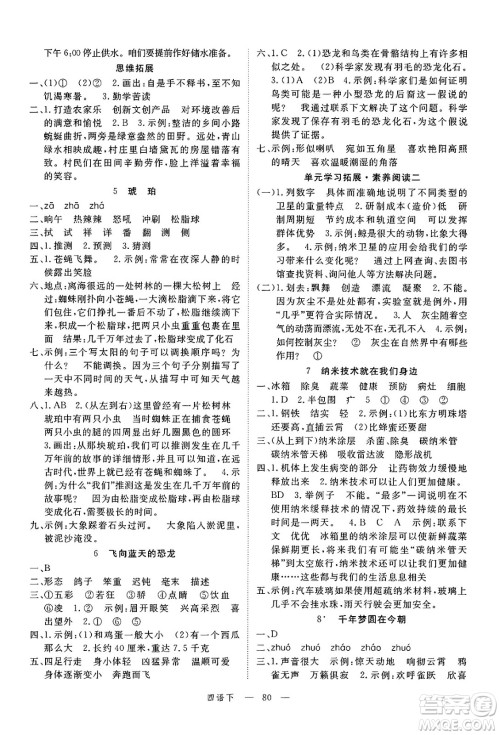 延边大学出版社2025年春优翼新领程四年级语文下册人教版广东专版答案