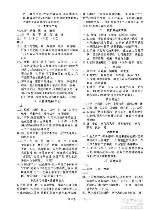 延边大学出版社2025年春优翼新领程四年级语文下册人教版广东专版答案