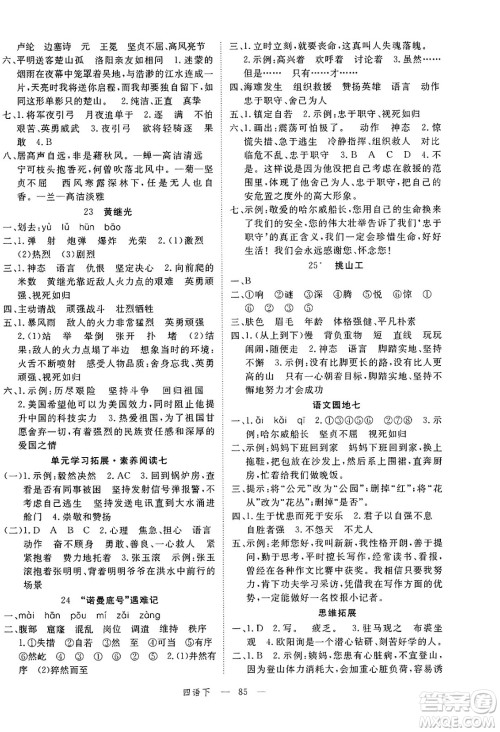 延边大学出版社2025年春优翼新领程四年级语文下册人教版广东专版答案