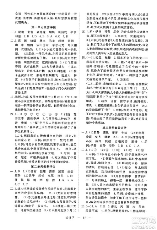 延边大学出版社2025年春优翼新领程四年级语文下册人教版广东专版答案