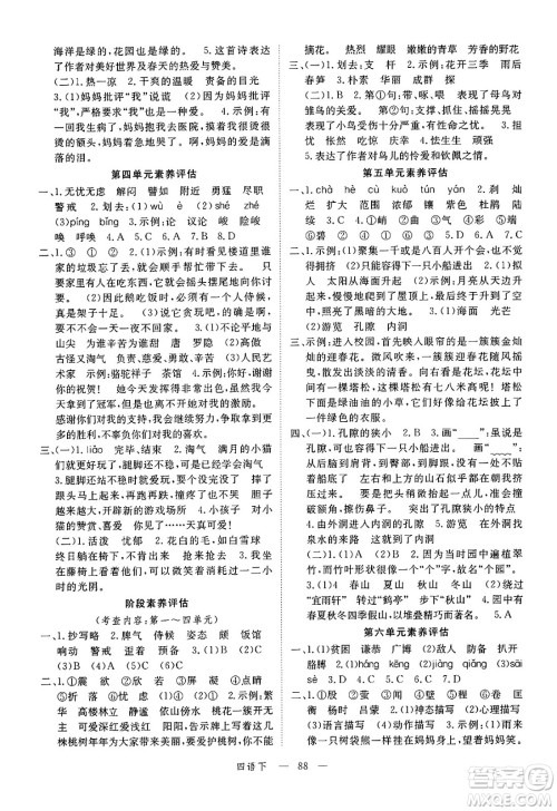 延边大学出版社2025年春优翼新领程四年级语文下册人教版广东专版答案