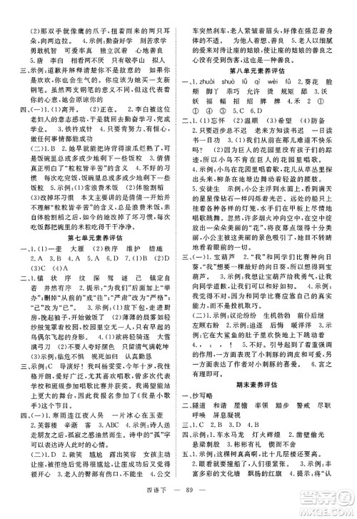 延边大学出版社2025年春优翼新领程四年级语文下册人教版广东专版答案