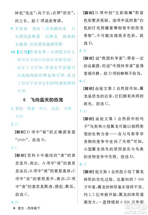 延边大学出版社2025年春优翼新领程四年级语文下册人教版福建专版答案