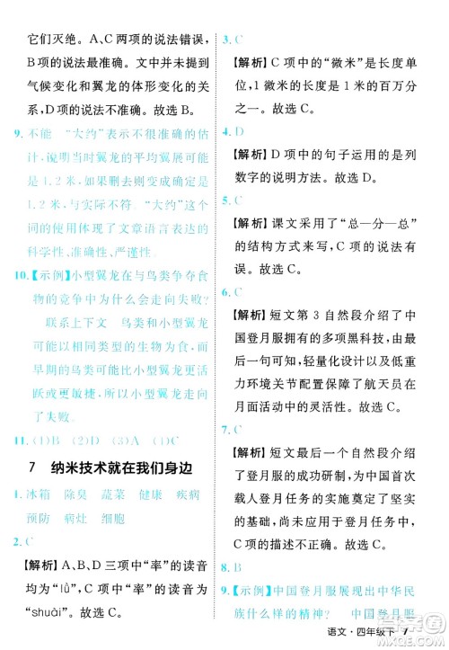 延边大学出版社2025年春优翼新领程四年级语文下册人教版福建专版答案