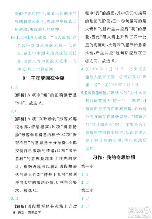 延边大学出版社2025年春优翼新领程四年级语文下册人教版福建专版答案