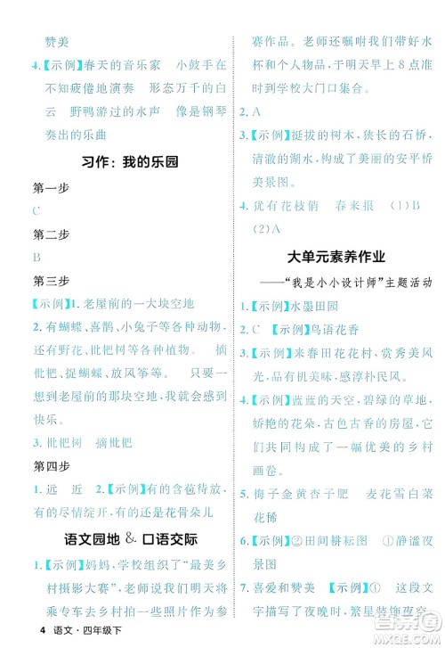 延边大学出版社2025年春优翼新领程四年级语文下册人教版福建专版答案